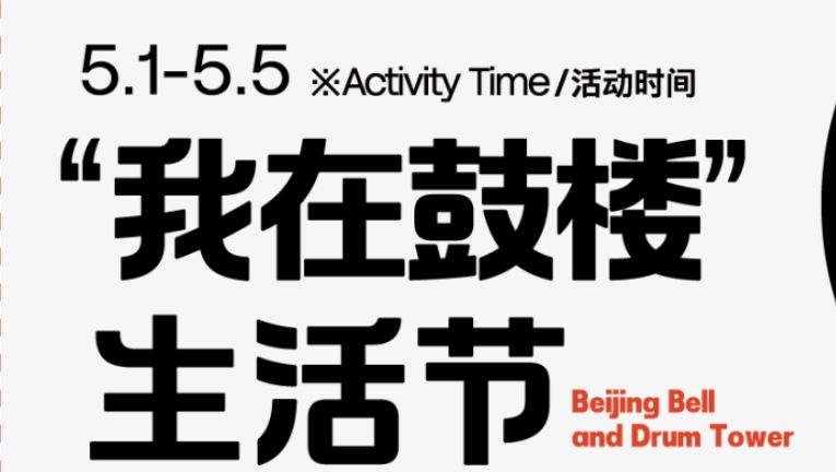 北京鼓樓大街好玩嗎_北京鼓樓大街有什么_北京鼓樓大街游玩攻略