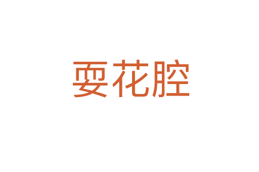 ?；ㄇ?></div>
                        <h2>意思解釋</h2>
                                                <p><span id=