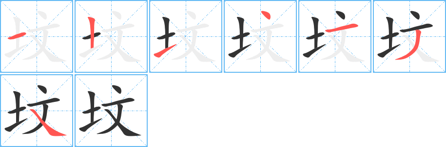 墳的筆順?lè)植窖菔?>
					
                    <hr />
                    <h2>墳的基本信息</h2>
                    <div   id=