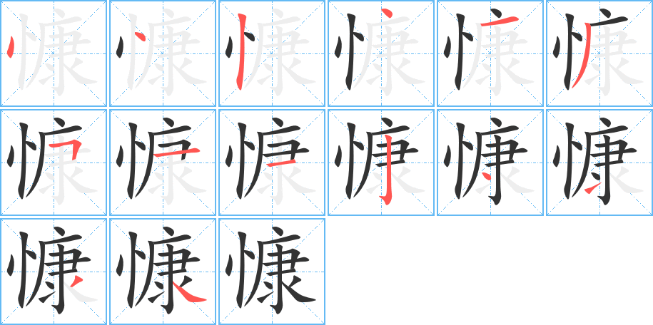 慷的筆順?lè)植窖菔?>
					
                    <hr />
                    <h2>慷的基本信息</h2>
                    <div   id=