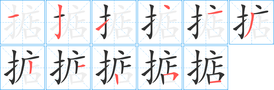 掂的筆順?lè)植窖菔?>
					
                    <hr />
                    <h2>掂的基本信息</h2>
                    <div   id=