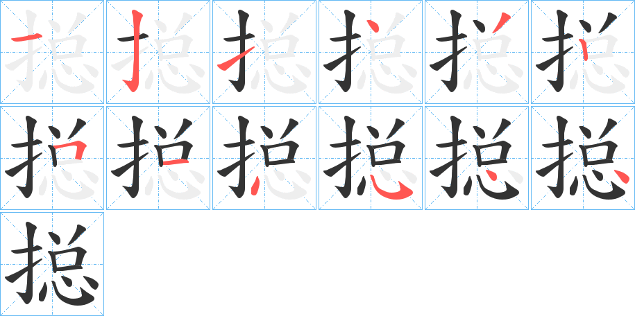 搃的筆順?lè)植窖菔?>
					
                    <hr />
                    <h2>搃的基本信息</h2>
                    <div   id=