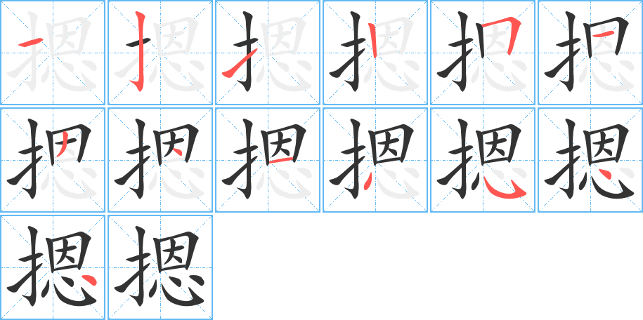 摁的筆順?lè)植窖菔?>
					
                    <hr />
                    <h2>摁的基本信息</h2>
                    <div   id=