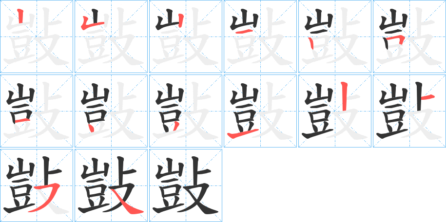 敱的筆順?lè)植窖菔?>
					
                    <hr />
                    <h2>敱的基本信息</h2>
                    <div   id=