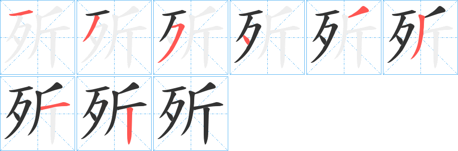 歽的筆順?lè)植窖菔?>
					
                    <hr />
                    <h2>歽的基本信息</h2>
                    <div   id=