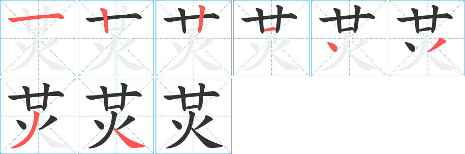 炗的筆順?lè)植窖菔?>
					
                    <hr />
                    <h2>炗的基本信息</h2>
                    <div   id=