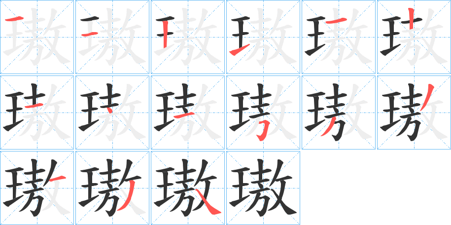 璈的筆順?lè)植窖菔?>
					
                    <hr />
                    <h2>璈的基本信息</h2>
                    <div   id=