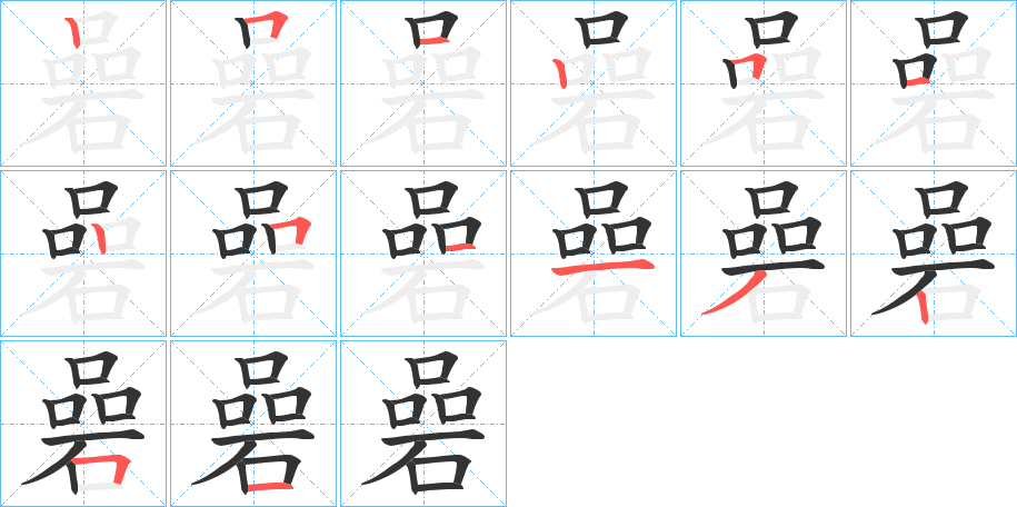 碞的筆順?lè)植窖菔?>
					
                    <hr />
                    <h2>碞的基本信息</h2>
                    <div   id=