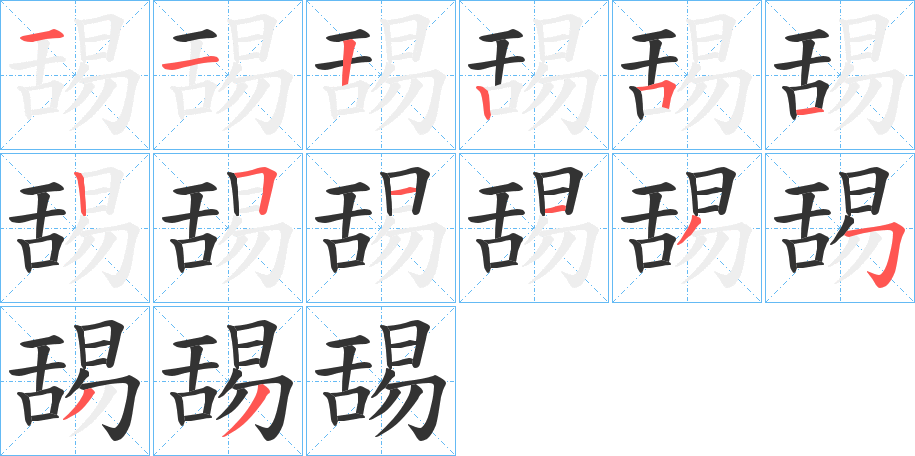 舓的筆順?lè)植窖菔?>
					
                    <hr />
                    <h2>舓的基本信息</h2>
                    <div   id=