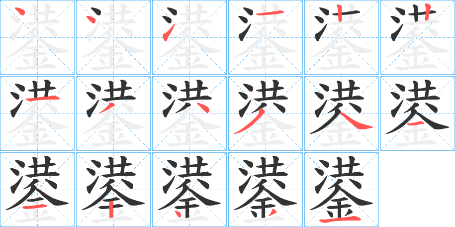 鍙的筆順?lè)植窖菔?>
					
                    <hr />
                    <h2>鍙的基本信息</h2>
                    <div   id=