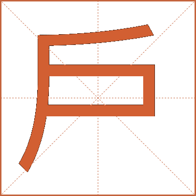 戶(hù)